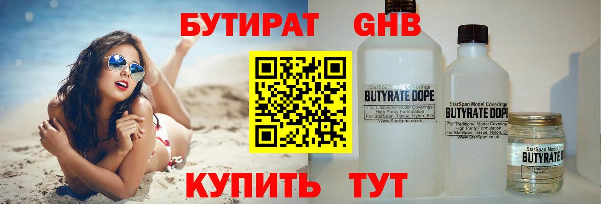 Бутират бутик Хасавюрт
