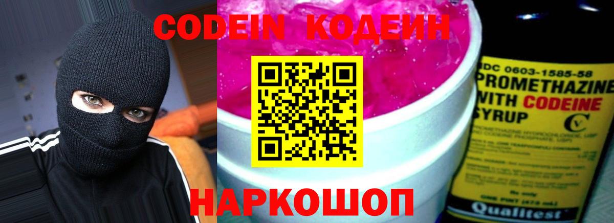 Кодеиновый сироп Lean Purple Drank Хасавюрт