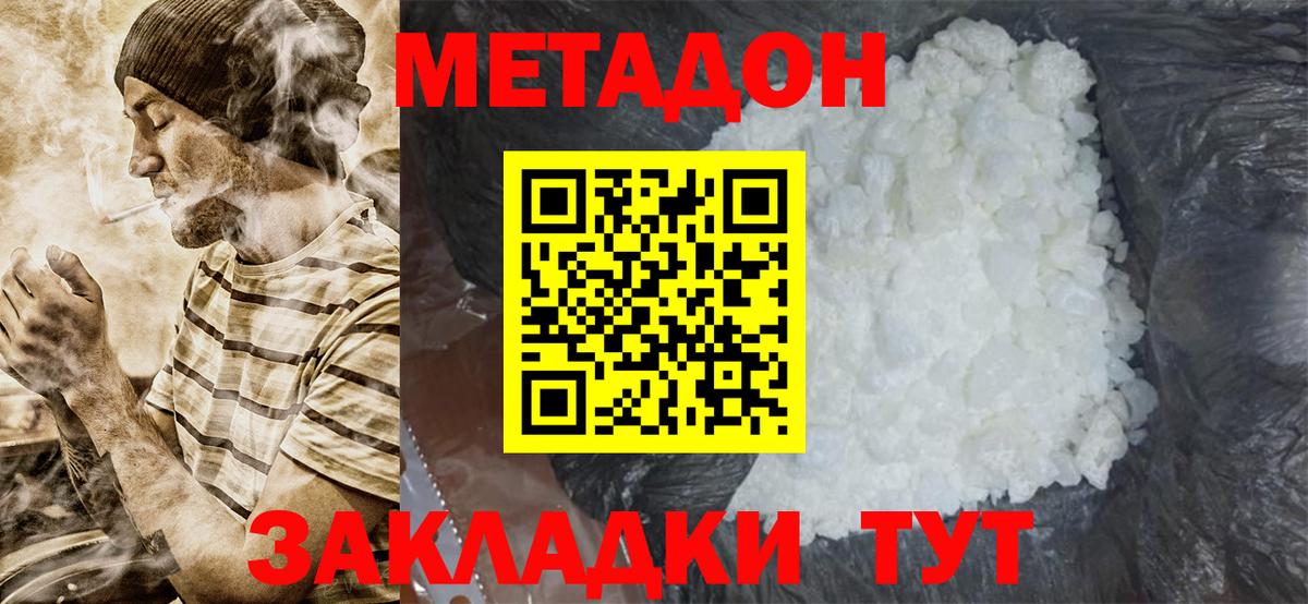 Хасавюрт  МЕТАДОН мёд  МЕТАДОН белоснежный  Вход с VPN 